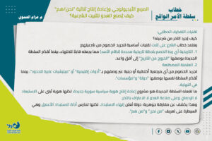 المربع الأيديولوجي وإعادة إنتاج ثنائية "نحن/هم" 3 AZAM3